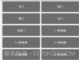 迷离物业平台v1.6截图