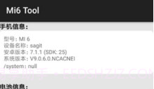 Mi6 Mi6 Tool（手机工具箱）提取版V5.1.5截图