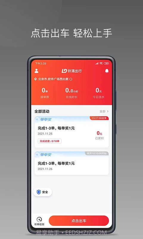 铃滴出行司机端1.6.2截图