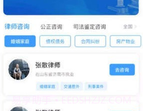 法公律师网v2.1.7截图