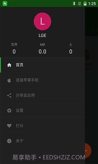 闪传app4.0.0215截图