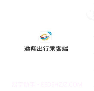 遨翔出行乘客端v5.50.1.9截图