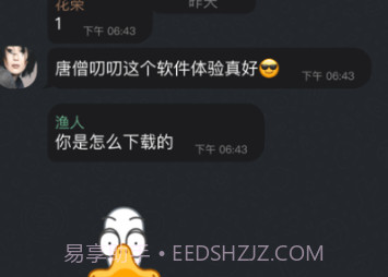 唐僧叨叨v1.8截图
