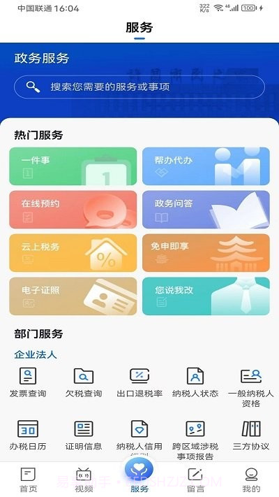 我的许昌v1.2.9截图