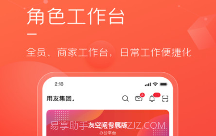 友空间专属版v1.1.14截图
