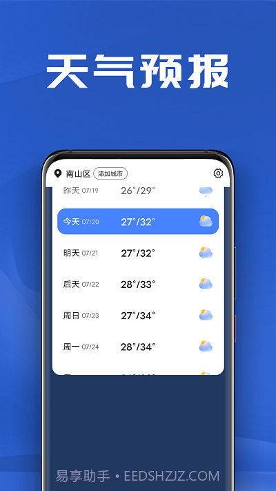 南瓜天气预报v1.0.9截图