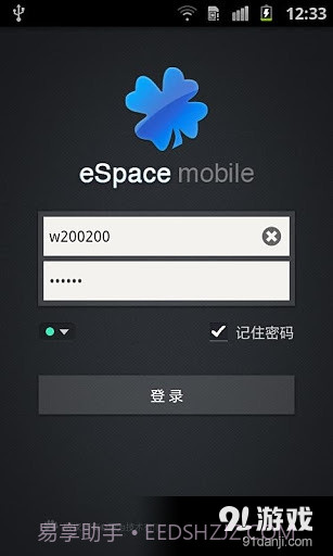 eSpace 2.03.2.0.300截图
