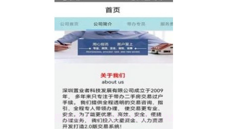置业者v1.9截图