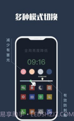 夜间模式v4.9.14截图