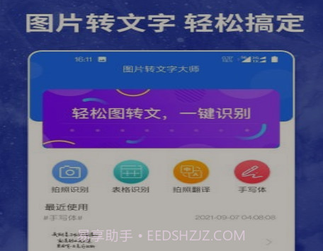 图片转文字大师v1.0.13截图