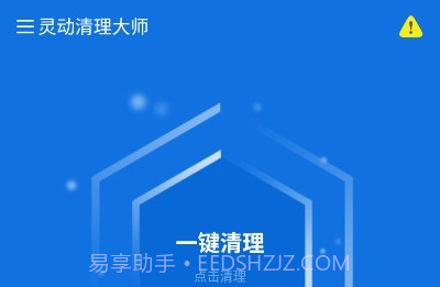 灵动清理大师v1.0.13截图