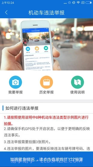 北京交警新版本1.8截图