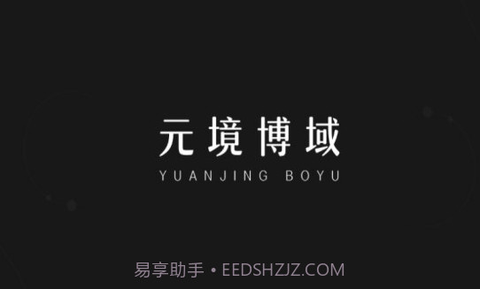 元境博域V1.0.6截图