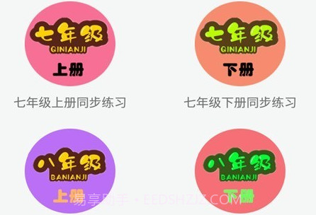 初中语文同步练习v2.8.5截图