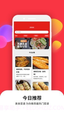 爱美食菜谱大全v1.0.12截图