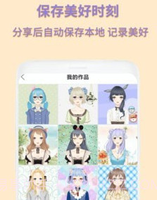 动漫卡通头像制作v1.0.9截图