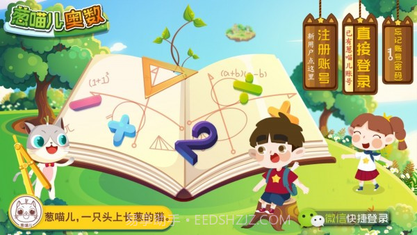 葱喵儿奥数v2.5.9截图