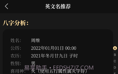 陈抟八字取名软件v1.0.7截图