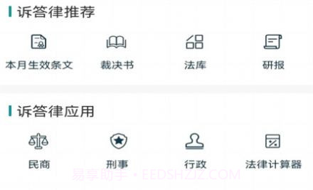 诉答律数据终端平台v1.48.5截图