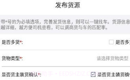 货源家货主v1.1.12截图