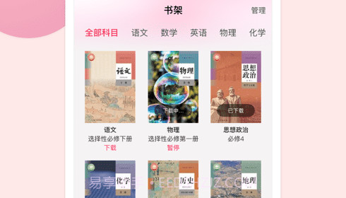 粤高中学习平台v1.2.8截图