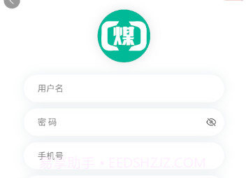 煤商云v2.9截图