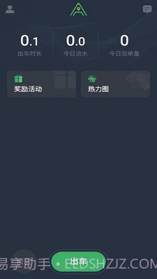 安安用车司机端v6.60.5.0006截图