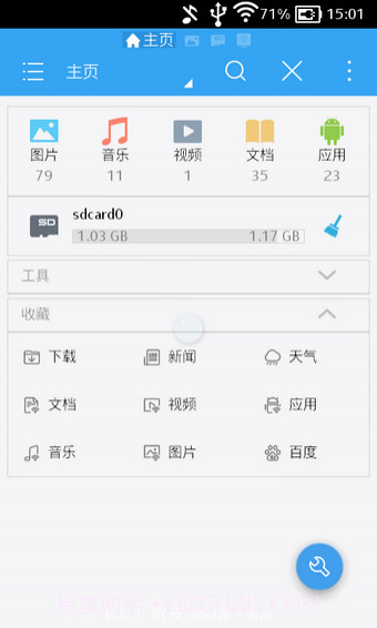 es文件管理器v1.13截图