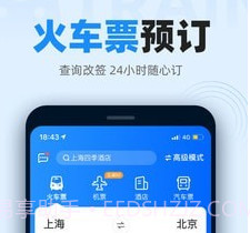 火车票抢票王v9.5.12截图