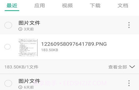 茄子快传换机v1.12截图