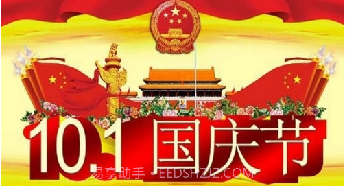 国庆节祝福图片大全动图带字唯美图v1.12截图