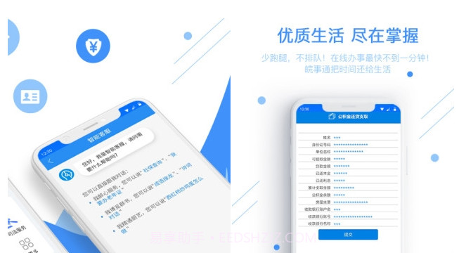 皖事通v1.7.15截图