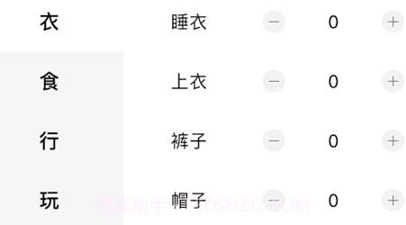 呼啦宝贝单v1.0.14截图