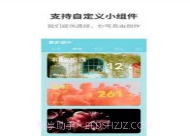 甜美小组件v1.11截图