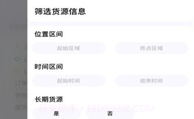 省运快运车主端v1.11截图