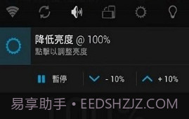 降低亮度最新版v1.5截图