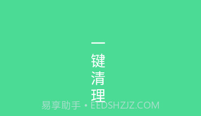 绿色清理v1.0.12截图