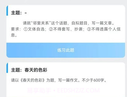 IN课堂作文批改v1.0.13截图