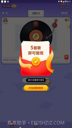 掌心猜歌1.1.2.11截图