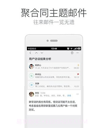 网易邮箱大师v7.1.15截图