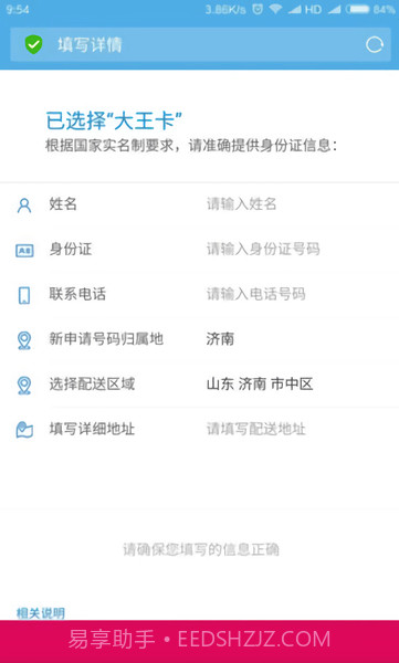 移动大王卡申请器v2.44截图