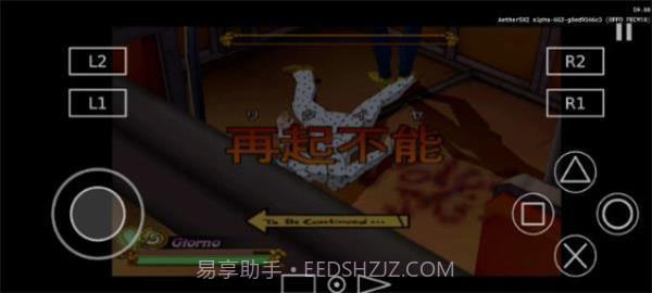 aethersx2模拟器v1.8截图