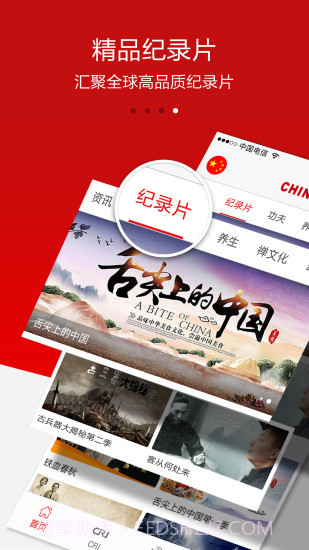 ChinaTV1.5截图