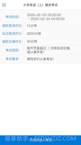 c30考试1.0.8截图