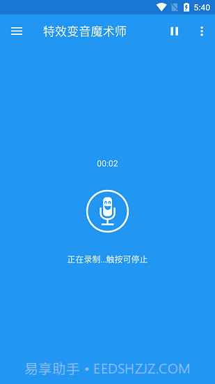 特效变音魔术师正式版3.8.7截图