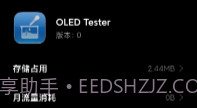 OLED屏幕纯色测试工具V1.9截图