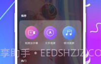 快字幕视频制作V2.2.8截图