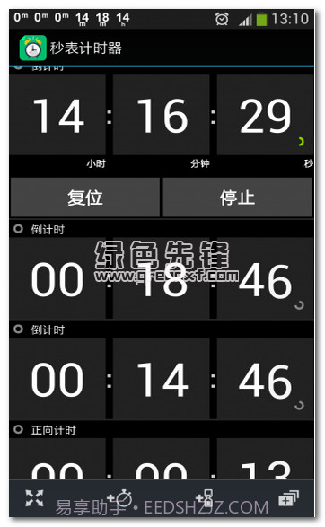 秒表计时器下载(在线计时器软件)安卓汉化版V16.7.3截图