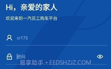 一汽员工购v1.0.8截图