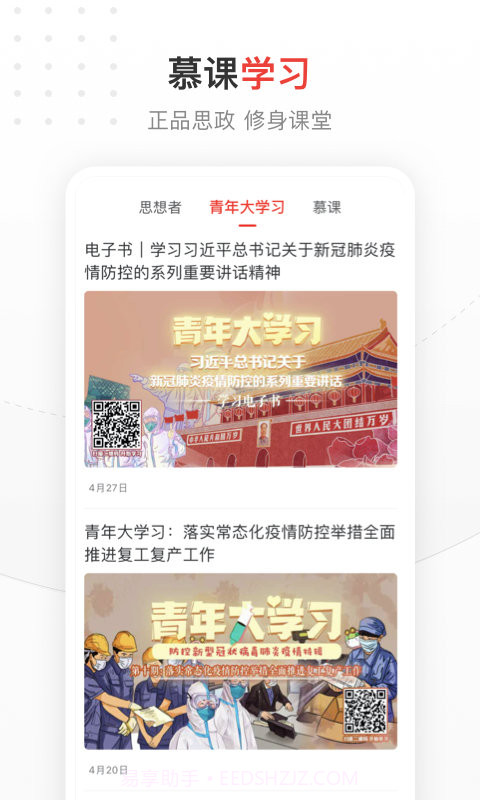 中国青年报4.5.27截图